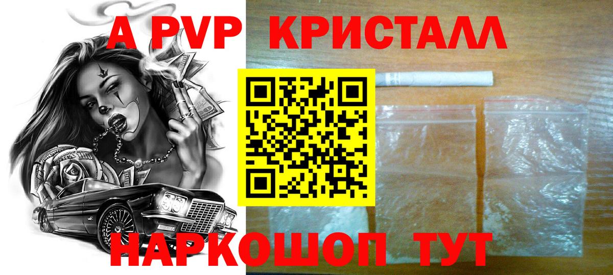 А ПВП Crystall  APVP VHQ  Жигулёвск  Вход с VPN  APVP VHQ 