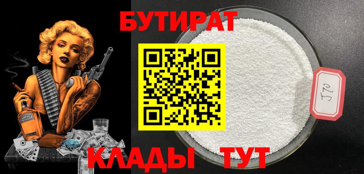 Жигулёвск  Бутират  Вход с VPN  Бутират вода 