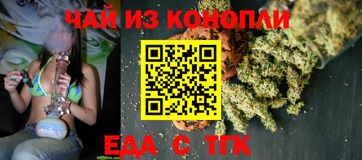 Жигулёвск  Печенье с ТГК марихуана  Вход с VPN 