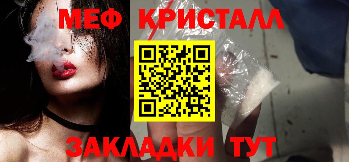 Мефедрон кристаллы Жигулёвск