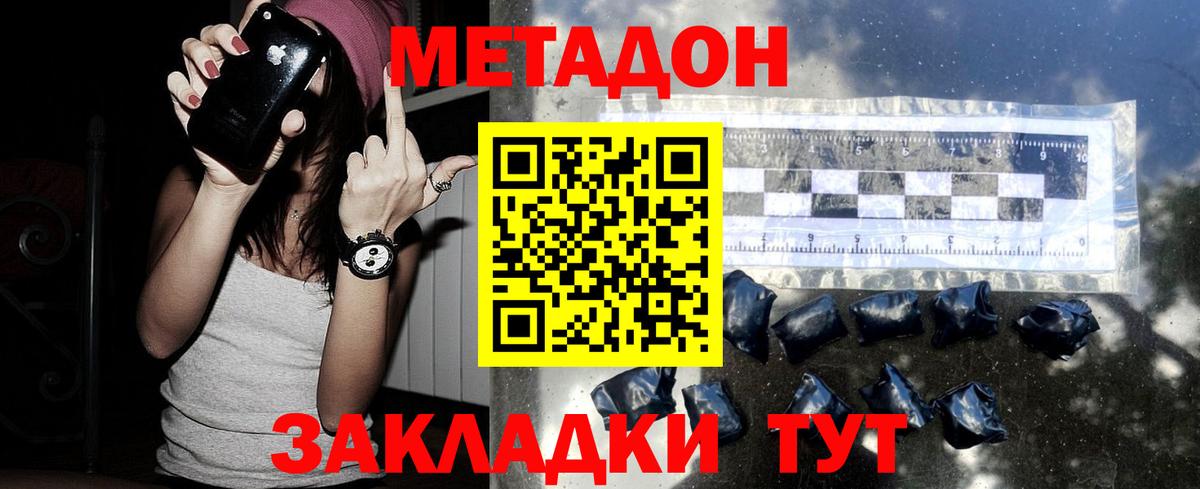Жигулёвск  МЕТАДОН белоснежный  Вход с VPN  Метадон methadone 