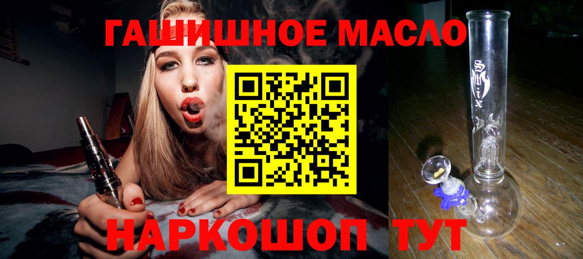 ТГК THC oil  ТГК гашишное масло  Вход с VPN  Жигулёвск 